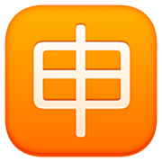 🈸 Emoji Ideograma Japonés Para «aplicación» en Facebook 14.0.