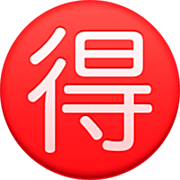 Emoji 🉐 Ideogramma Giapponese Di “Occasione” su Facebook 14.0.