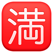 🈵 Emoji Ideograma Japonés Para «completo» en Facebook 14.0.