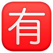 Emoji 🈶 Ideogramma Giapponese Di “A Pagamento” su Facebook 14.0.