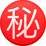 ㊙️ Emoji Ideograma Japonés Para «secreto» en Facebook 14.0.