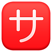 🈂️ Emoji Botão Japonês De «taxa De Serviço» na Facebook 14.0.