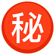 ㊙️ Emoji Botão Japonês De «segredo» na Facebook 2.0.