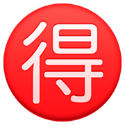 🉐 Emoji Ideograma Japonés Para «ganga» en Facebook 3.0.