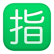 Emoji 🈯 Ideogramma Giapponese Di “Riservato” su Facebook 3.0.