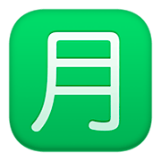 Emoji 🈷️ Ideogramma Giapponese Di “Importo Mensile” su Facebook 3.0.