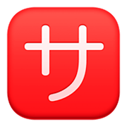 Emoji 🈂️ Ideogramma Giapponese Di “Costo Del Servizio” su Facebook 3.0.