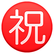 ㊗️ Emoji Ideograma Japonés Para «enhorabuena» en Facebook 4.0.