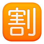 🈹 Emoji Ideograma Japonés Para «descuento» en Facebook 4.0.