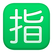 🈯 Emoji Ideograma Japonés Para «reservado» en Facebook 4.0.