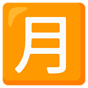 🈷️ Emoji Botão Japonês De «quantidade Mensal» na Google 15.0.
