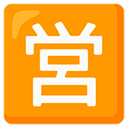 Emoji 🈺 Ideogramma Giapponese Di “Aperto Al Pubblico” su Google 15.0.