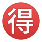 Emoji 🉐 Ideogramma Giapponese Di “Occasione” su Google Android 10.0 March 2020 Feature Drop.
