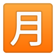 Émoji 🈷️ Bouton Montant Mensuel En Japonais sur Google Android 10.0 March 2020 Feature Drop.