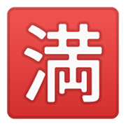 🈵 Emoji Ideograma Japonés Para «completo» en Google Android 10.0 March 2020 Feature Drop.