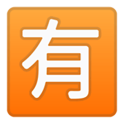 Emoji 🈶 Ideogramma Giapponese Di “A Pagamento” su Google Android 10.0 March 2020 Feature Drop.