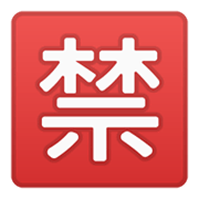 🈲 Emoji Botão Japonês De «proibido» na Google Android 10.0 March 2020 Feature Drop.
