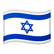 Emoji 🇮🇱 Bandiera: Israele su Google Android 10.0.