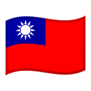 🇹🇼 Emoji Bandera: Taiwán en Google Android 10.0.