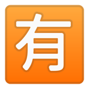 🈶 Emoji Ideograma Japonés Para «de Pago» en Google Android 10.0.