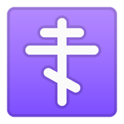 ☦️ Emoji orthodoxes Kreuz Google Android 11.0 December 2020 Feature Drop.