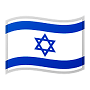 🇮🇱 Emoji Bandeira: Israel na Google Android 11.0.