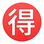 Emoji 🉐 Ideogramma Giapponese Di “Occasione” su Google Android 11.0.