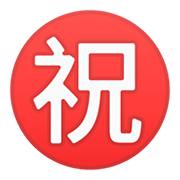 ㊗️ Emoji Botão Japonês De «parabéns» na Google Android 11.0.