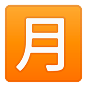 🈷️ Emoji Ideograma Japonés Para «cantidad Mensual» en Google Android 11.0.