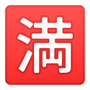 🈵 Emoji Botão Japonês De «sem Vagas» na Google Android 11.0.