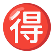 Émoji 🉐 Bouton Bonne Affaire En Japonais sur Google Android 12.0.