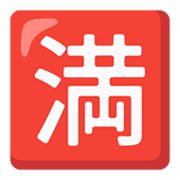 Emoji 🈵 Ideogramma Giapponese Di “Nessun Posto Libero” su Google Android 12L.
