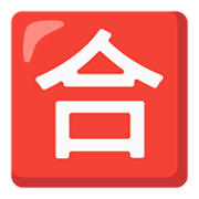 Émoji 🈴 Bouton Note Pour Réussir En Japonais sur Google Android 12L.