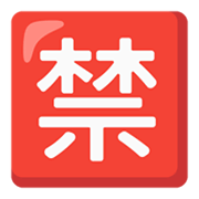 Emoji 🈲 Ideogramma Giapponese Di “Proibito” su Google Android 12L.