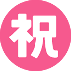 ㊗️ Emoji Botão Japonês De «parabéns» na Google Android 4.4.