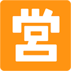 🈺 Emoji Ideograma Japonés Para «abierto» en Google Android 4.4.