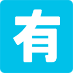 🈶 Emoji Ideograma Japonés Para «de Pago» en Google Android 4.4.