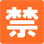 Émoji 🈲 Bouton Interdit En Japonais sur Google Android 4.4.