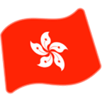 🇭🇰 Emoji Bandeira: Hong Kong, RAE Da China na Google Android 5.0.