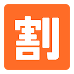 🈹 Emoji Botão Japonês De «desconto» na Google Android 5.0.