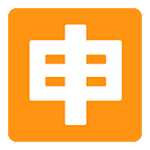 🈸 Emoji Ideograma Japonés Para «aplicación» en Google Android 5.0.