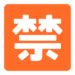 🈲 Emoji Botão Japonês De «proibido» na Google Android 5.0.
