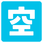 🈳 Emoji Botão Japonês De «vago» na Google Android 6.0.1.