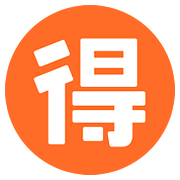 🉐 Emoji Botão Japonês De «barganha» na Google Android 7.0.