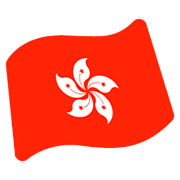🇭🇰 Emoji Bandera: RAE De Hong Kong (China) en Google Android 7.0.