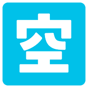 🈳 Emoji Ideograma Japonés Para «vacante» en Google Android 7.0.