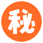 Émoji ㊙️ Bouton Secret En Japonais sur Google Android 7.1.