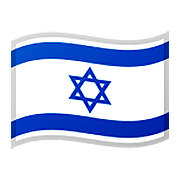 🇮🇱 Emoji Flagge: Israel Google Android 8.0.