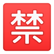 🈲 Emoji Ideograma Japonés Para «prohibido» en Google Android 8.0.