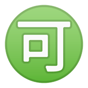 🉑 Emoji Ideograma Japonés Para «aceptable» en Google Android 9.0.